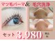 エヴァビーナス(EvaVenus)の写真/【まつパ＆毛穴ケア¥3,980】まつパ（パリジェンヌ可）と美顔SET♪毛穴の悩みや肌荒れも老舗専門店にお任せ