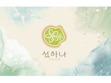 SOMUHANA ~ソムハナ~