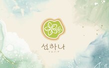 ソムハナ(SOMUHANA)