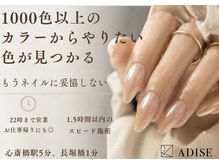 アディス 心斎橋店(ADISE)