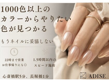 アディス 心斎橋店(ADISE)の写真
