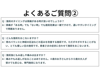 やなぎ整体院 大井町店/よくある施術についてのご質問２