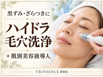 トリニエンス 新宿店(TRINIENCE)の写真/大人の毛穴悩みに。ハイドラ毛穴洗浄で、黒ずみ・ざらつきをケアし、なめらかな肌へ。