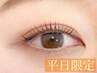 【◯平日限定◯】ご新規様限定クーポン◎まつげパーマ　6600円→【2900円】