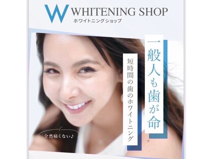 ホワイトニングショップ 国分寺店の写真