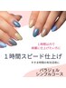 【オフ込１時間綺麗スピード仕上げ】パラジェルシンプルコース◎スキマ時間に