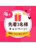 【毎月3名限定！！】感動の育乳術★ミラクルバストプレミアム一回¥9,800