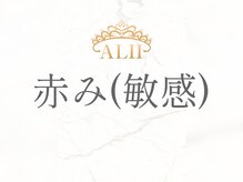フェイシャルサロン アリイ(ALII)/
