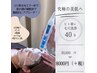  【毛穴×美肌】肌改善　毛穴洗浄×ヒト幹細胞エア水光導入×パック¥8,000 