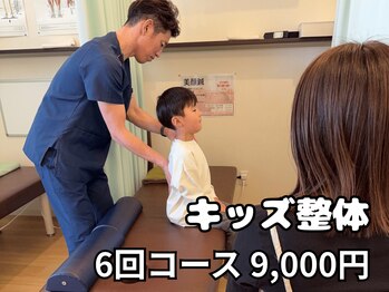 北てんま整骨鍼灸院/キッズ整体!お子さまの姿勢改善