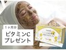 【2周年記念★期間限定】定価23,000円→9,800円＋ビタミンC1ヶ月分プレゼント