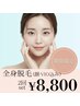 【脱毛Wプラン★】全身美肌脱毛（顔・VIO込み）２回 /  10000円→8800円