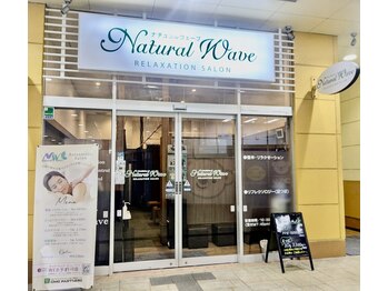 ナチュラルウェーブ 市名坂店/外観