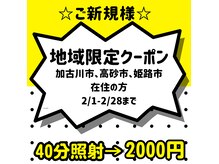 ホワイトニングショップ 加古川店