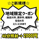 ホワイトニングショップ 加古川店