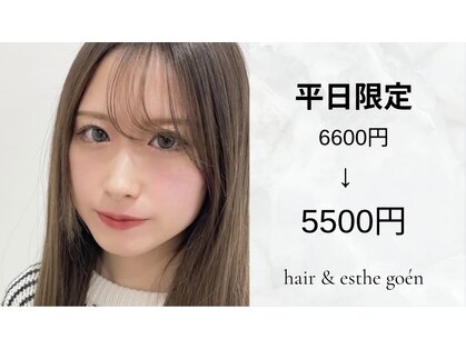 ゴエン(goen)の写真