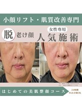 整顔院 経堂店