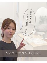 ラシック(La Chic)&nbsp;オーナー Kirara