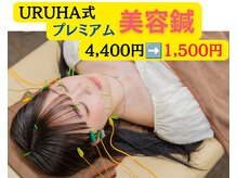 ウルハ鍼灸院(URUHA鍼灸院)の雰囲気（美容鍼1,500円♪リフトアップし小顔に♪食いしばりを改善☆）