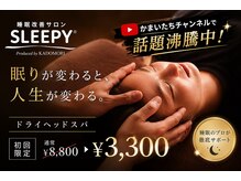 スリーピー(SLEEPY)