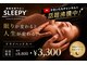 スリーピー(SLEEPY)の写真