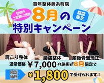 百年整体 錦糸町院
