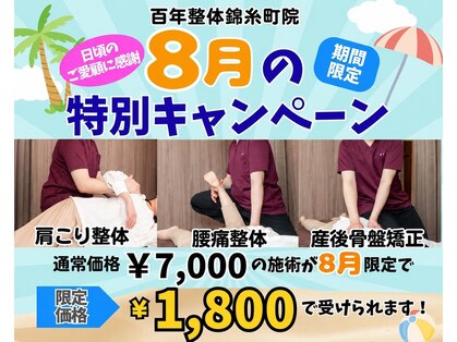 百年整体 錦糸町院の写真