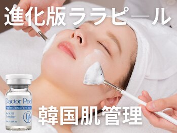 ビエン 福岡古賀(BiEN)の写真/進化版ララピールでたるみ毛穴を改善したい方へ。肌の内側から再生をサポート◎