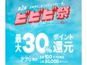 【ビビビ祭におすすめ】整体120分＋コルギ15分×3回★26,000円