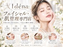ピーリング＆肌管理専門店 Idena【イデナ】ニキビ/毛穴/シミ 【10/1OPEN（予定）】 