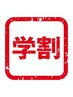【学割U24】小顔リンパ+ポレーショントリートメント（30分)3,300円