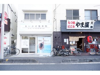 おいかぜ整骨院 おいかぜ美容整体院/郵便局の向かい。やま廣さんの隣