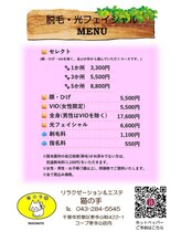 猫の手/脱毛＆光フェイシャルメニュー