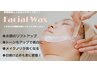 【1番人気】フェイシャルワックス&保湿パック（無料で毛穴洗浄サービス付）