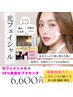 《肌質根本改善◎》生プラセンタ☆胎盤原液98%×光フェイシャル　9200円→