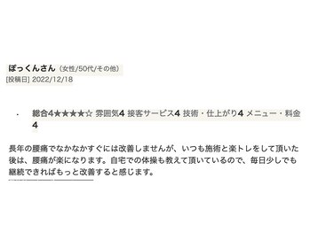 ABC整体院/ホットペッパーの口コミ