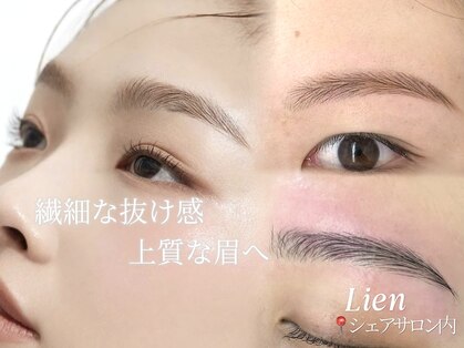 リアン(Lien)の写真