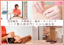 たから鍼灸院