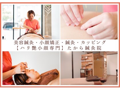 たから鍼灸院の写真