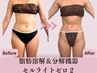 ★今年中に至急★【圧倒的結果だし!本気痩せ】最新痩身★半身60分体験16500→