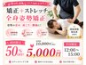 【平日昼割!】 猫背・反り腰改善♪ 全身姿勢矯正 ¥10000→¥5000