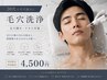 【30代の毛穴悩みに】毛穴洗浄｜毛穴開き・テカリ対策