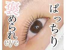 コライユ 大和八木(colail)/褒められeye