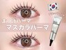【韓国発】うる艶マスカラパーマ(まつげパーマ)《濃くハッキリした仕上がり》