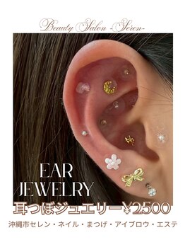 セレン(Seren)/耳ツボ効果体感あれ♪