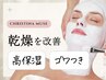 乾燥肌/保湿ケア【砂漠肌にうるおい補給】ローズピーリング/クリスティーナ