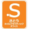 さとうカイロプラクティックオフィス 祖師谷のお店ロゴ