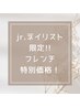 9月ご来店の方限定！【jrネイリスト対応】フレンチ　4000円