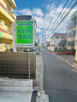 やわら接骨院 本八幡/【外観】