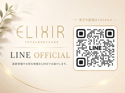 脱毛専門サロン エリクサー(Elixir)の写真